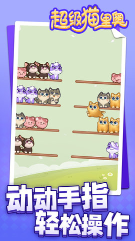 超级猫里奥游戏安卓版下载