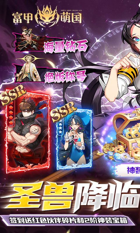 富甲萌国圣兽降临官方手机版下载