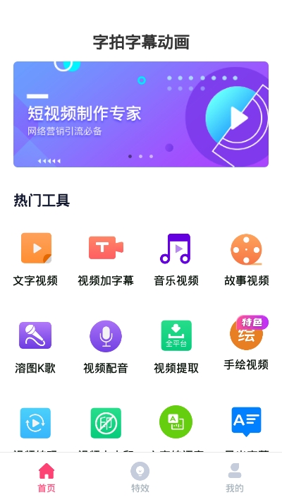 字幕动画制作软件下载安卓版 v9.0.7