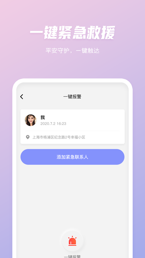 北斗定位2.0官网版免费版手机 v2.0