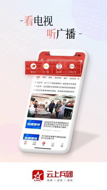 云上兵团app