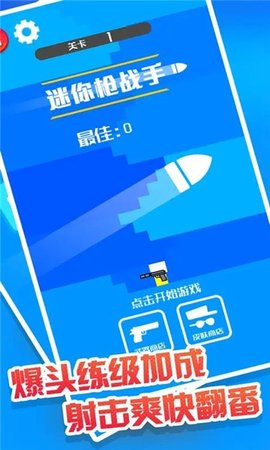 迷你枪战手下载安装手机版