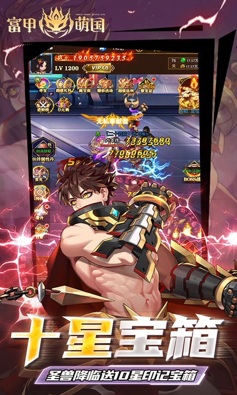 富甲萌国圣兽降临官方手机版下载