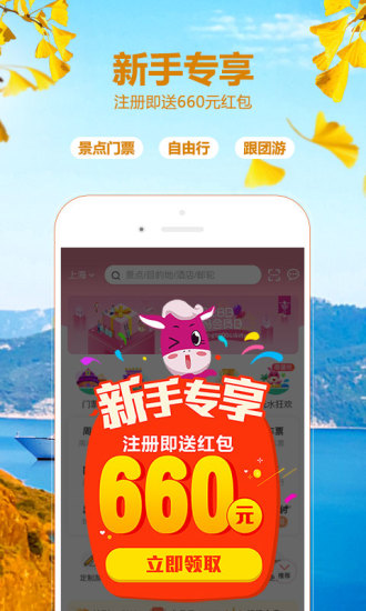 驴妈妈旅游官方客户端 v8.4.62