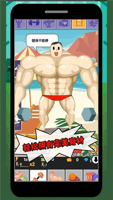 猛男养成记中文汉化版下载