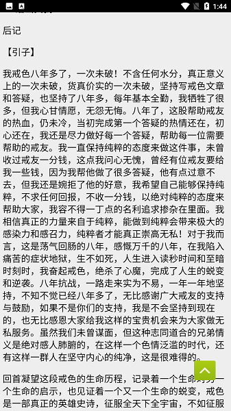 戒学书院最新版app