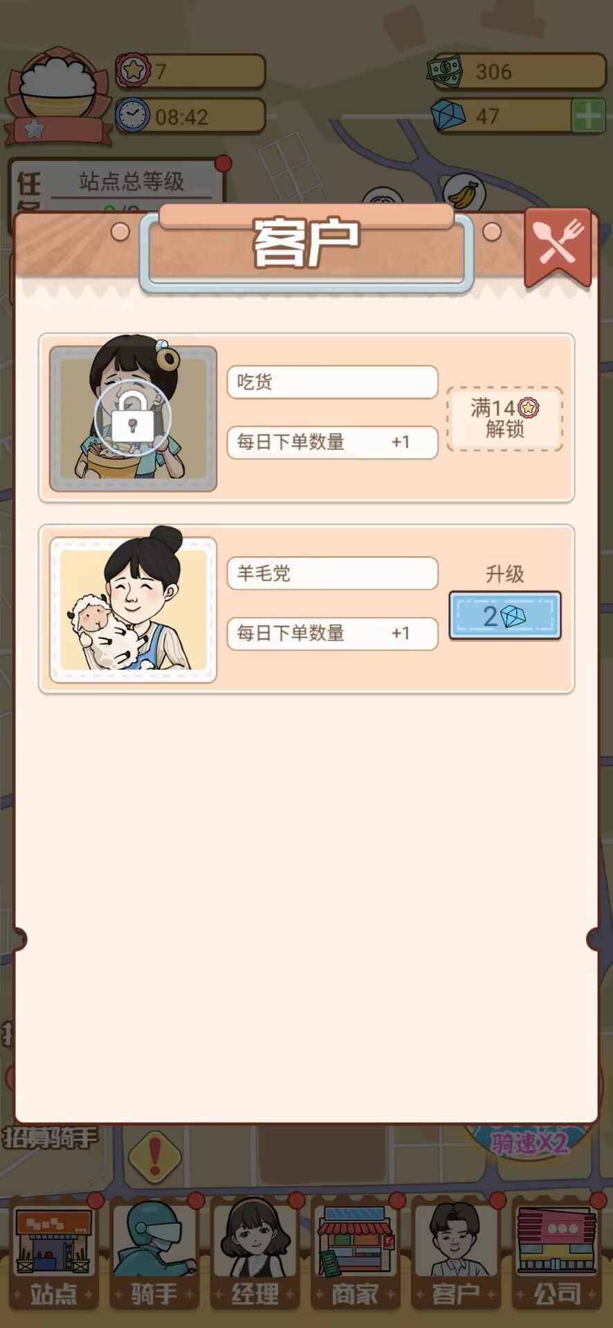 外卖大亨中文版下载手机版安装