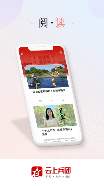 云上兵团app