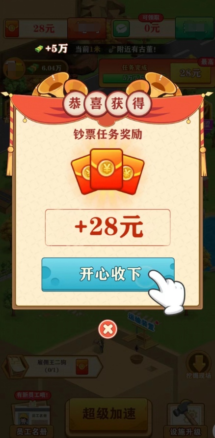 挖宝成首富安卓版免费版下载安装