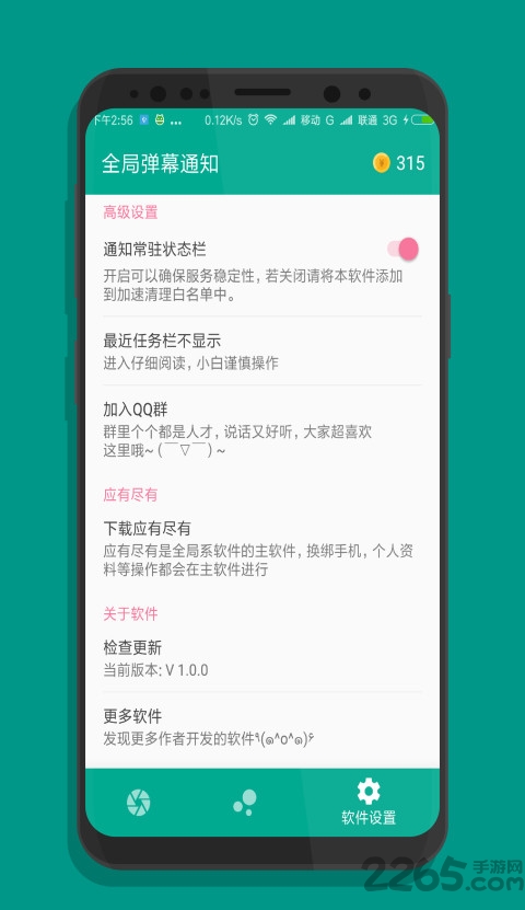 全局弹幕通知最新版本