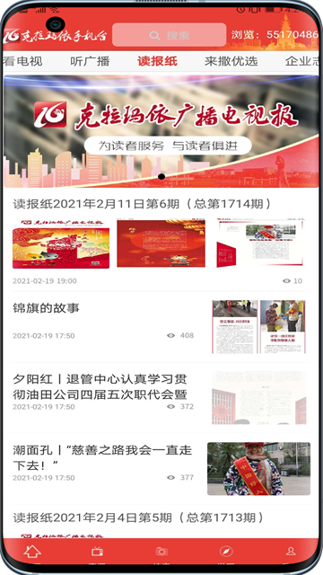 克拉玛依融媒