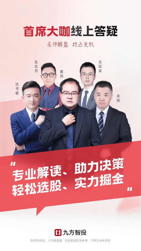 九方智投app