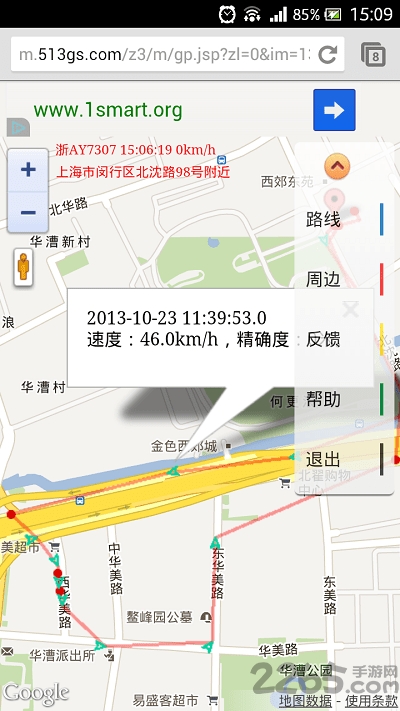 手机定位宝隐身版app
