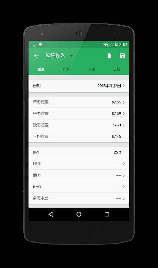 体重记录器 v4.0.1