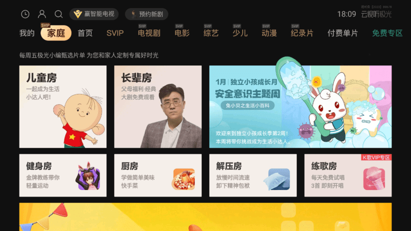 腾讯视频电视版app(又叫做云视听极光)