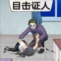 看穿人心游戏手机版