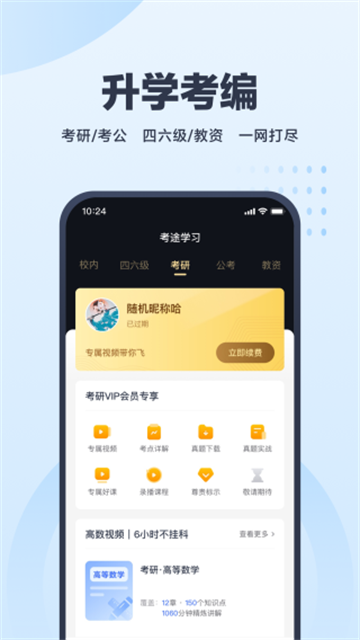 考途app
