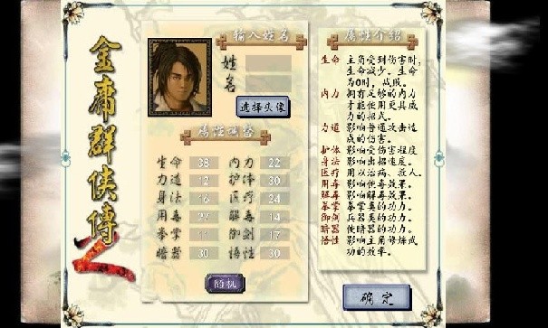 金庸群侠传2手机版