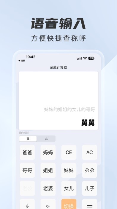 辈分计算器app