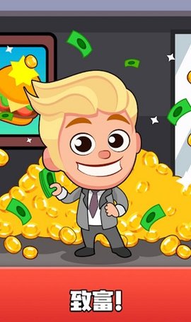 放置外卖大亨下载安装安卓版