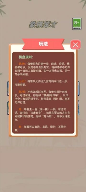 象棋笨才游戏官方版下载