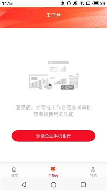 浙商银行企业手机银行app