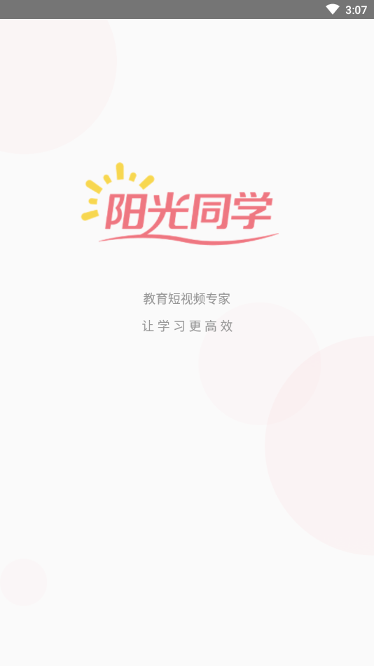 阳光同学app下载官方版 v1.0