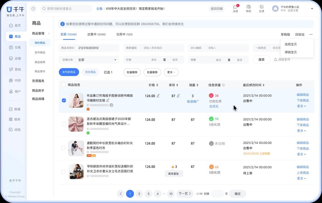千牛工作台电脑版
