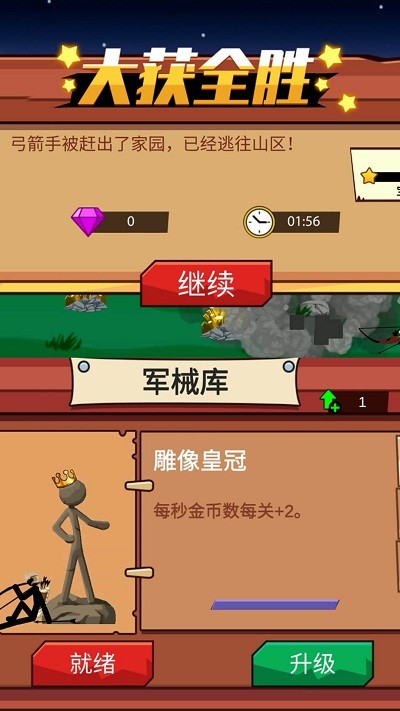 火柴人保卫战2手机游戏