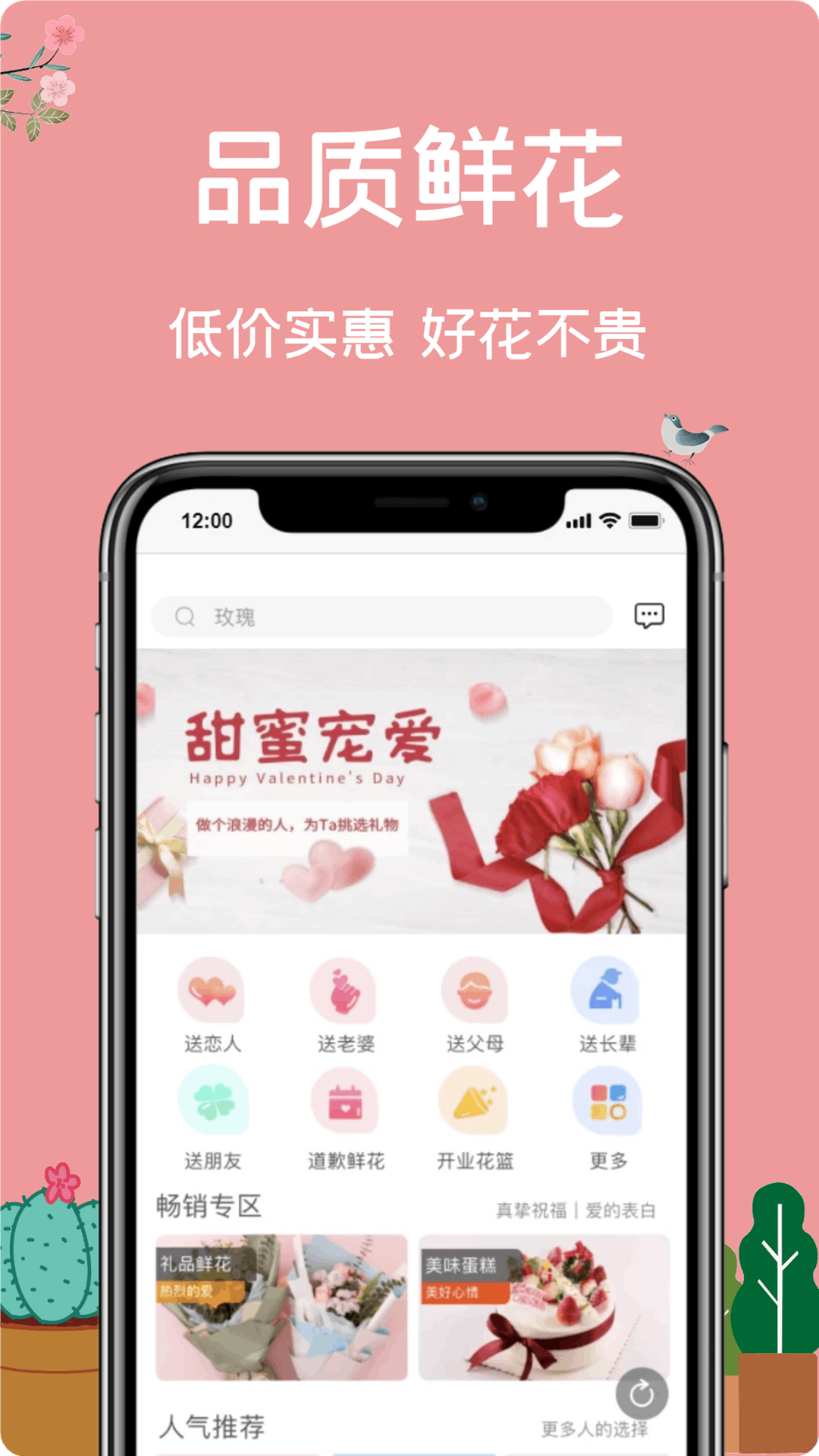 一树鲜花app官方版 v1.0