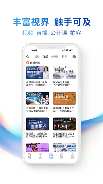 交汇点新闻app