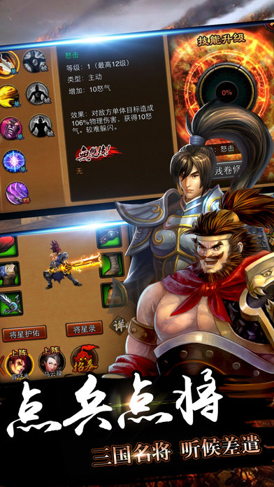 乱世群雄手游