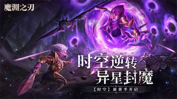 魔渊之刃