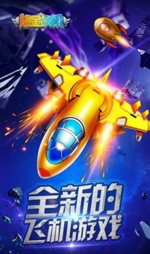 战机冲霄手游安卓版下载