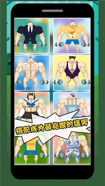 猛男养成记中文汉化版下载