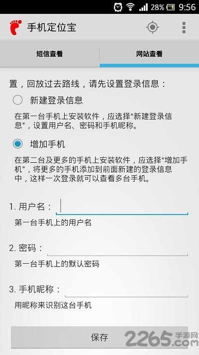 手机定位宝隐身版app
