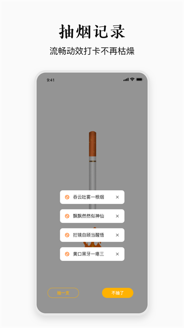 今日戒烟