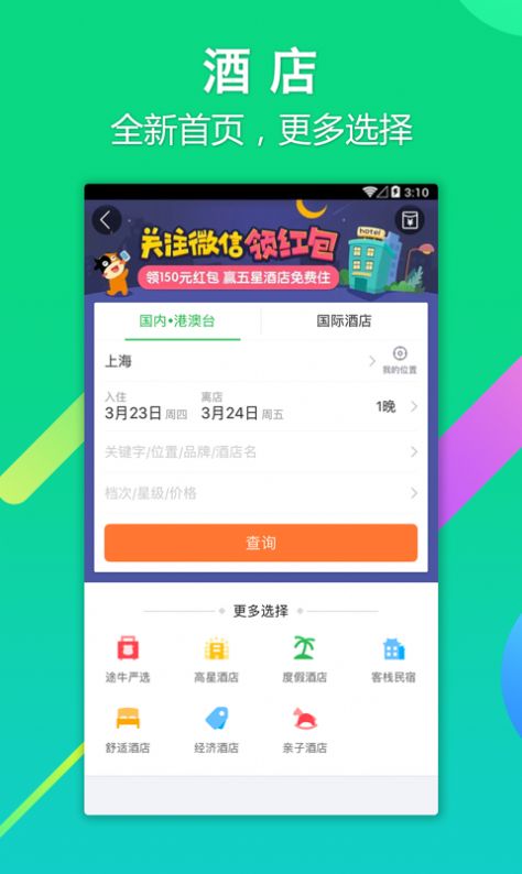 途牛旅游app下载安装最新版本