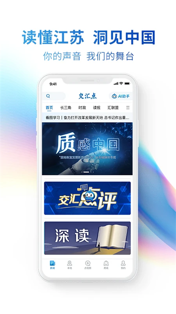 交汇点新闻app