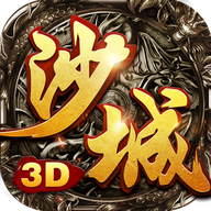 沙城无双高爆版