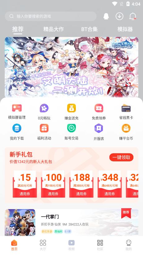 超玩游戏盒官方版