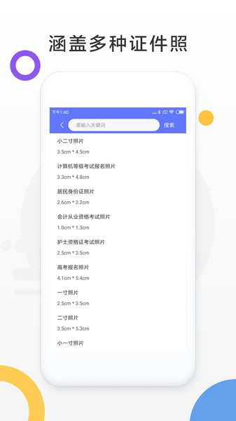 免费证件照相机软件