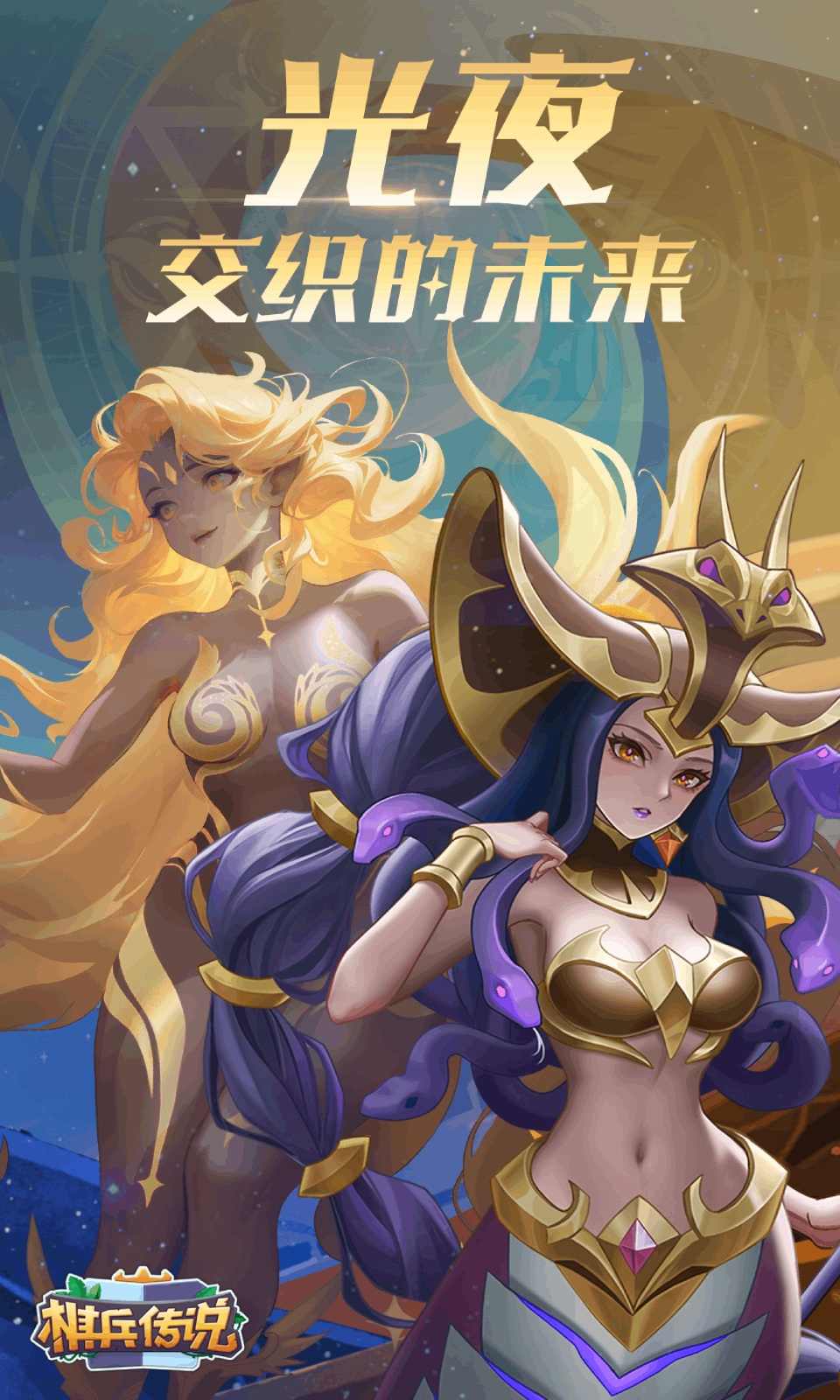 棋兵传说手游官方版