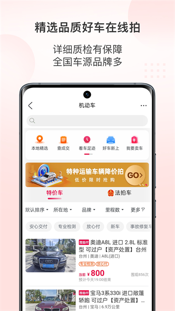 阿里拍卖app