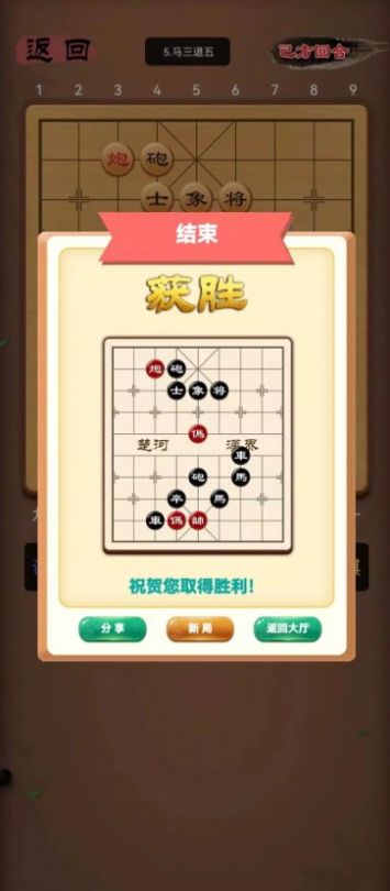 象棋笨才游戏官方版下载