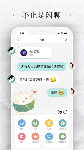 易信app