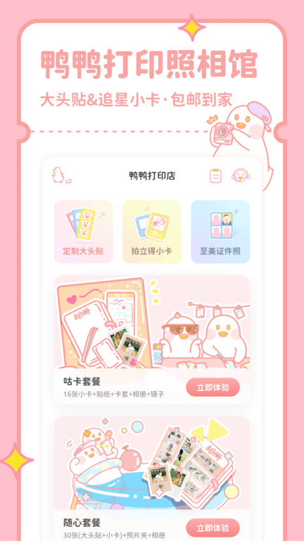 拼图鸭软件(改名拼图鸭相机)