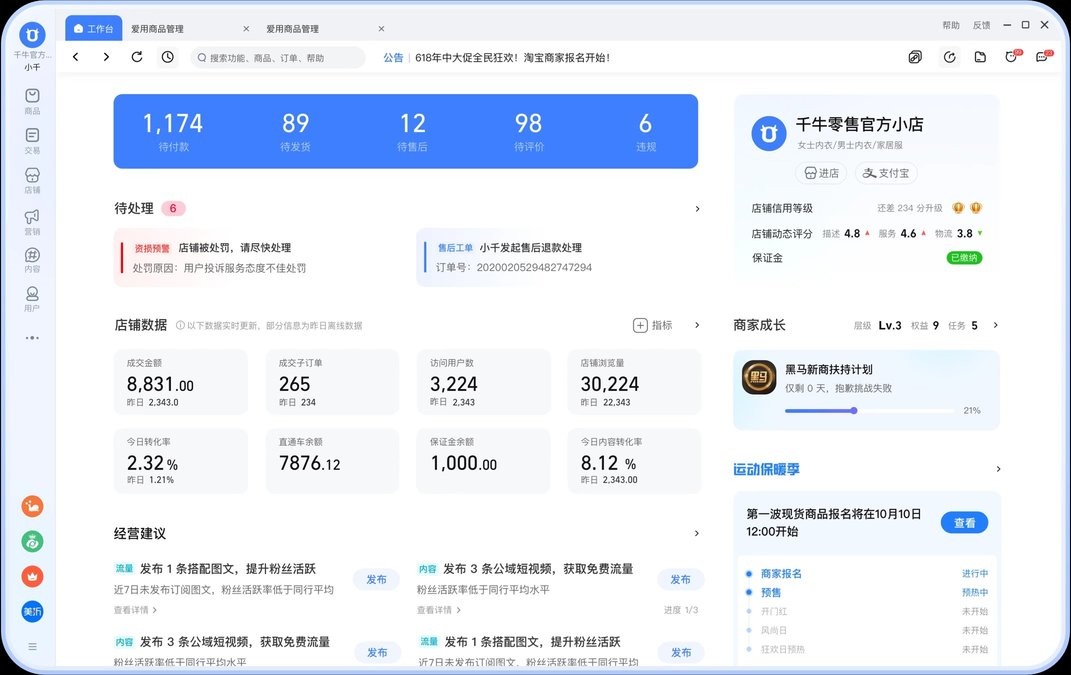 千牛工作台电脑版