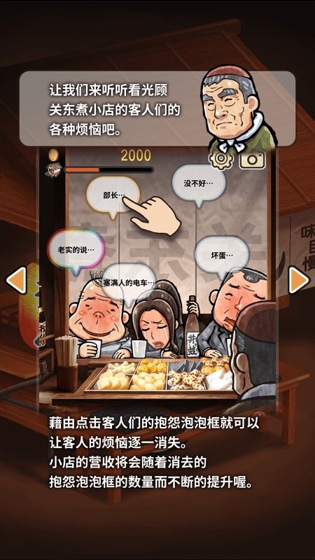 关东煮店人情故事1简体中文版