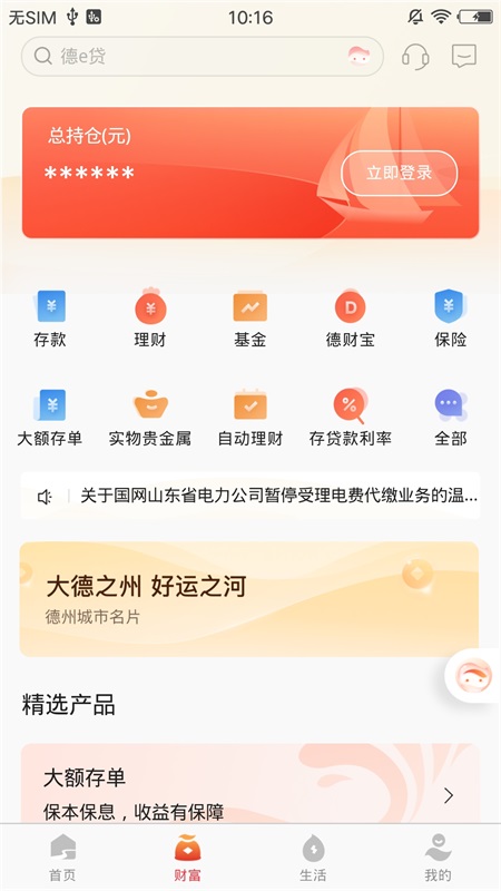 德州银行app